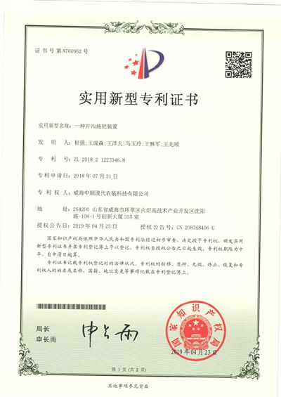 1633866588423072.jpg 一種開溝施肥裝置專利.jpg